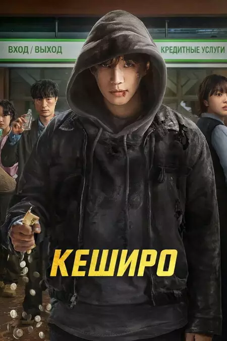 Денежный герой